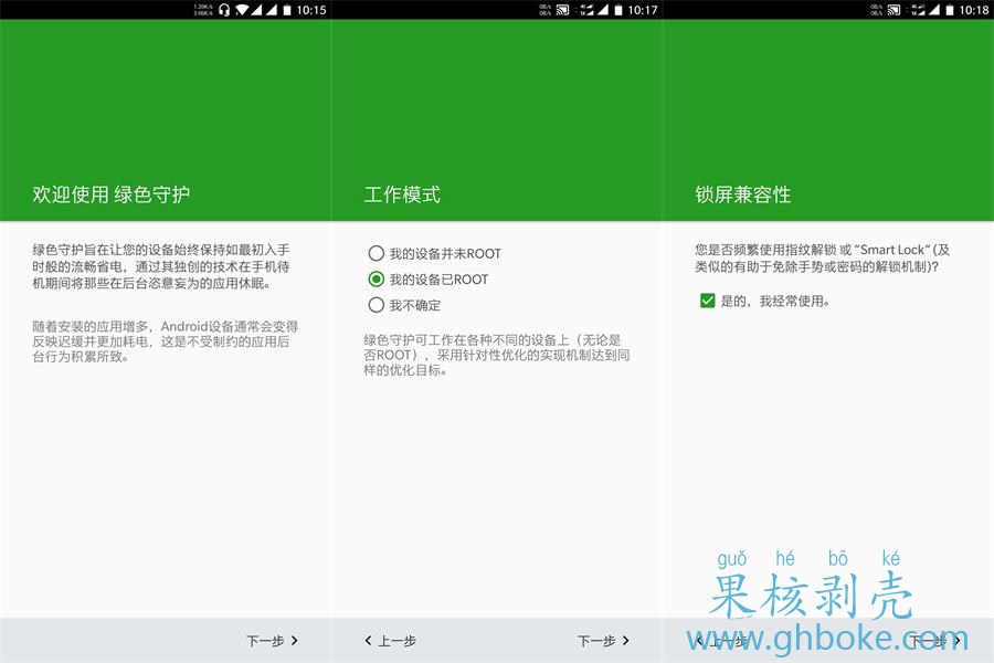 绿色守护玩机手册